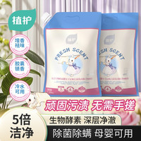 植护 香氛洗衣粉净顽渍增香免手搓5倍洁净除菌除螨去渍家用升级款