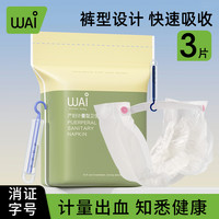 哇爱 计量卫生巾产妇产后产褥期专用排恶露计量计量型产妇卫生巾