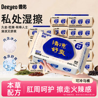 德佑 湿厕纸吃辣人士护理清凉擦屁屁加大加厚草本润养厕所湿抽纸A