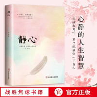 静心战胜焦虑的心理心理学策略正版自我疗愈情绪控制情商畅销励志