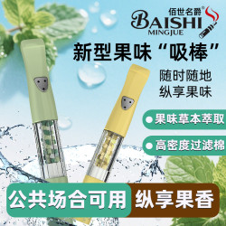 味界果味烟嘴 草本萃取 多种口味WJ001
