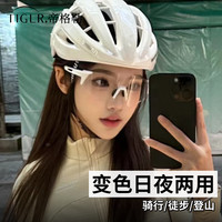 帝格勒 骑行眼镜透明变色墨镜日夜两用自行车跑步护目镜户外运动