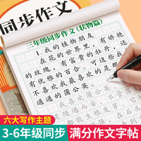 3-6年级同步作文练字帖人教版2026版开学必备