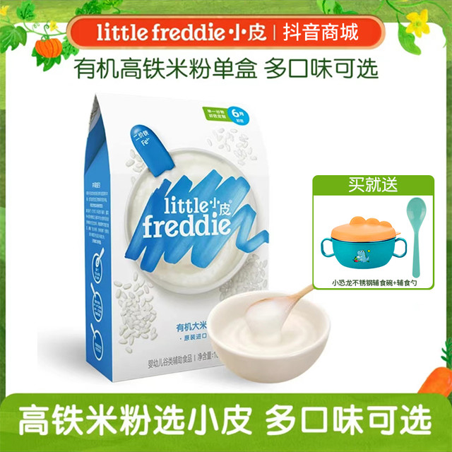 LittleFreddie 婴幼儿有机高铁大米粉160g宝宝营养糊辅食