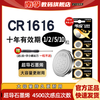 南孚 传应CR1616 石墨烯汽车钥匙纽扣电池专用本田东风通用大容量