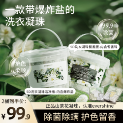 EVERSHINE 五合一洗衣凝珠除菌除螨去污持久留香花香护色Z