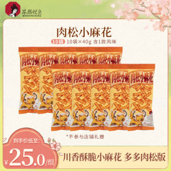 茶颜悦色 肉松小麻花川香酥脆休闲零食追剧零嘴40g*10袋