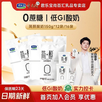 君乐宝 简醇0蔗糖低温袋装营养酸奶150g*12/16袋早餐奶