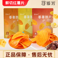 薯百万 甘梅芝士蜂蜜大份量原切酥脆零食红薯干