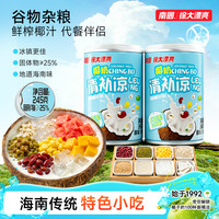 南国 椰奶清补凉夏天清凉套餐组合海南特产椰奶椰汁H