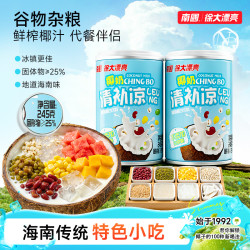 南国 椰奶清补凉夏天清凉套餐组合海南特产椰奶椰汁H