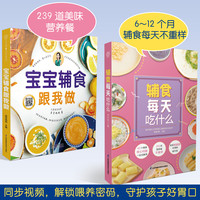 宝宝辅食跟我做（0-3岁）宝宝辅食书 辅食营养餐做法