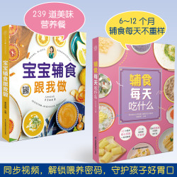 宝宝辅食跟我做（0-3岁）宝宝辅食书 辅食营养餐做法