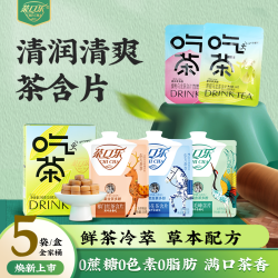 茶口乐 真茶鲜萃草本配比口气清新润喉护齿0糖0脂糖果