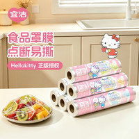 yekee HelloKitty食品罩膜家用大号食品级点断厨房保鲜膜