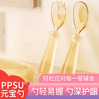 自主进食餐具ppsu元宝勺子宝宝神器学吃米糊专用辅食喂养儿童叉勺