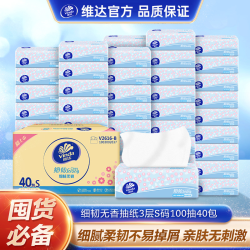 维达 细韧亲肤柔软家用家庭抽纸3层细腻S码100抽-TZ