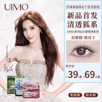 UIMO 免胶假睫毛自然毛绒百搭卷翘羽翼睫SP