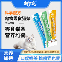 机智宠猫咪零食猫条营养条湿粮包营养