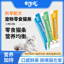 机智宠猫咪零食猫条营养条湿粮包营养