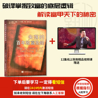 失落的百年致富圣经 人生规划提升财富经典书籍