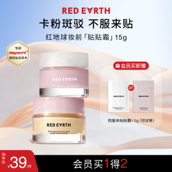 红地球 贴贴霜精粹沁润妆前面霜保湿温和美妆好物妆前贴贴霜妆前乳