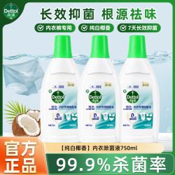 滴露 内衣除菌液内裤杀菌抑菌非内衣洗衣液消毒液家用官方正品