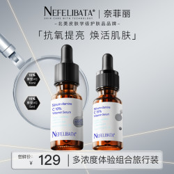 奈菲丽原型VC精华抗氧淡纹精华抗皱焕亮改善暗沉护肤品