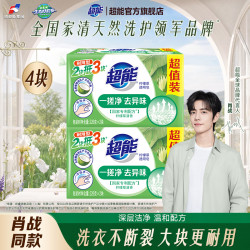 超能 肥皂洗衣皂实惠装家用透明皂内衣皂柠檬草清香洗衣肥皂整箱