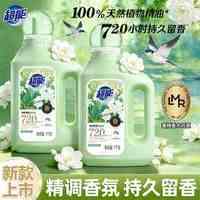 超能 植愈香氛洗衣液香水720小时持久留香护色护形超值购正品旗舰