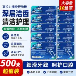 博真 牙线棒牙线牙签剔牙线 10盒500支