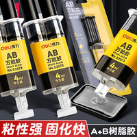 得力 强力胶超强高粘度粘铁胶水哥俩好金属专用透明