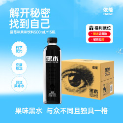 依能 黑水饮料正宗解渴解暑水果口味饮料500ml*15瓶装浓缩桑葚果味饮品