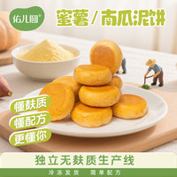 佑儿圆 南瓜泥饼独立无麸质生产线儿童早餐饼赠婴幼儿辅食谱
