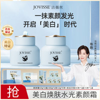 JOVISSE 洁薇丝美白懒人焕肤水光保湿素颜霜