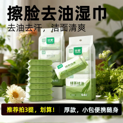 珍爱 湿巾小包便携擦脸去油湿巾纸专用洗脸湿纸巾清洁面部清凉湿巾纸