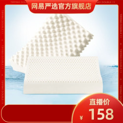 网易严选 柔软透气亲肤乳胶枕*2个 |