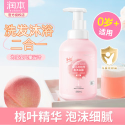 润本 婴儿沐浴露洗发水二合一宝宝儿童适用温和泡沫留香保湿润肤