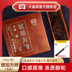 大益 官方普洱茶琥珀方砖普洱熟茶60g*1片送礼经典口粮茶云南装