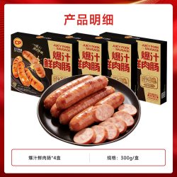 正大 爆汁鲜肉肠300g*4盒