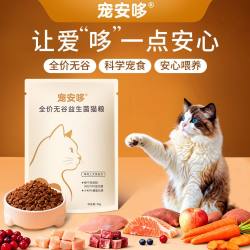 宠安哆 全价全期全品种无谷益生菌鲜肉猫粮三文鱼牛肉成幼猫