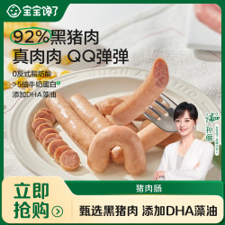 宝宝馋了 高蛋白黑猪肉肠儿童火腿烤肠热狗无添加香精零食