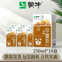 蒙牛 早餐奶核桃红枣麦香味250ml*10盒早餐奶散装（非礼盒装）