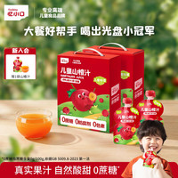 忆小口 0蔗糖儿童山楂汁益生菌发酵浆多吃不怕吃饭BD