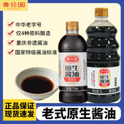 黄花园 0添加生抽原生酱油1L手工酿造特级黄豆酱油不加糖家用调料