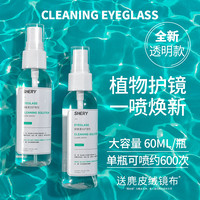 SHERY 眼镜清洗液洗眼镜液水手机电脑屏幕眼睛镜片专用喷雾清洁剂护理液