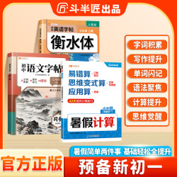 斗半匠小升初暑假预习语文英语练字帖同步数学五合一计算考点速记