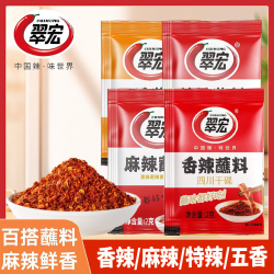翠宏 香辣蘸料2g蘸水烧烤蘸料四川特辣烧烤料五香麻辣辣椒面调味料