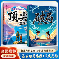 培养孩子突破困境的思维 激发潜能 儿童成长指南