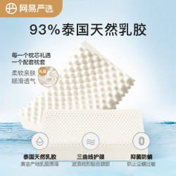 网易严选 天然柔软透气亲肤乳胶枕护颈柔软亲肤DB新